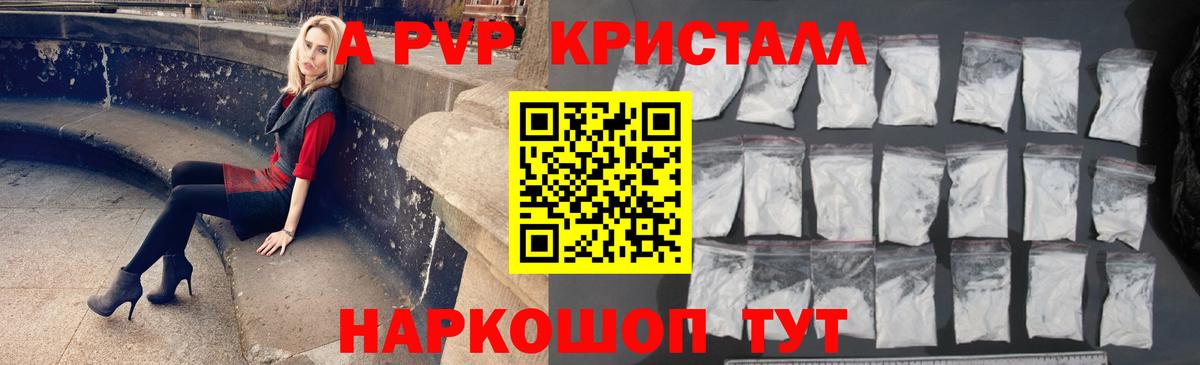 A PVP кристаллы  A-PVP  Магадан  Вход с VPN 