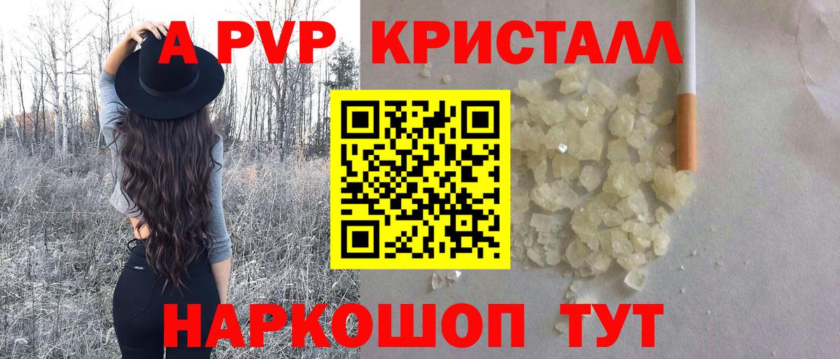 Альфа ПВП кристаллы Магадан