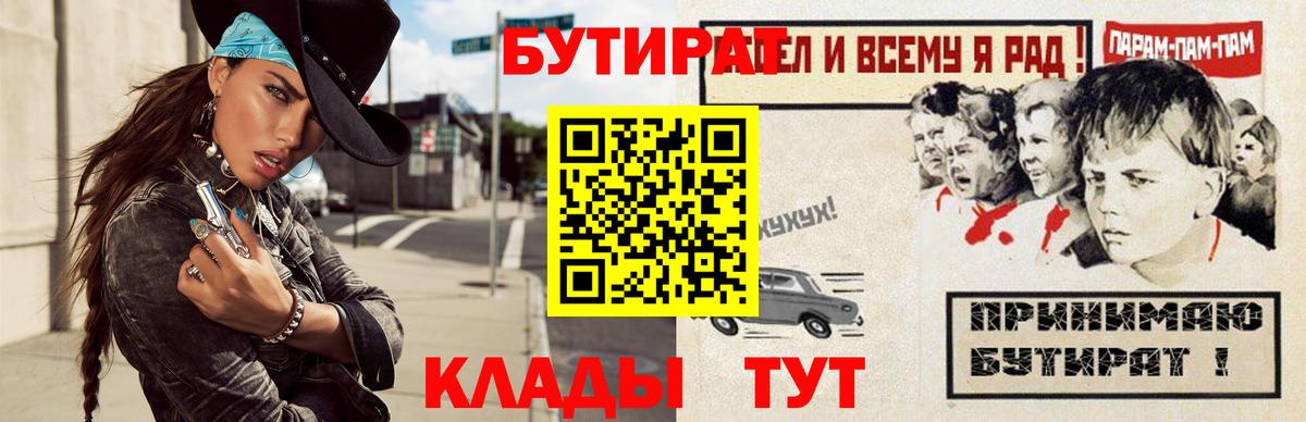 Магадан  БУТИРАТ BDO 33%  Вход с VPN 