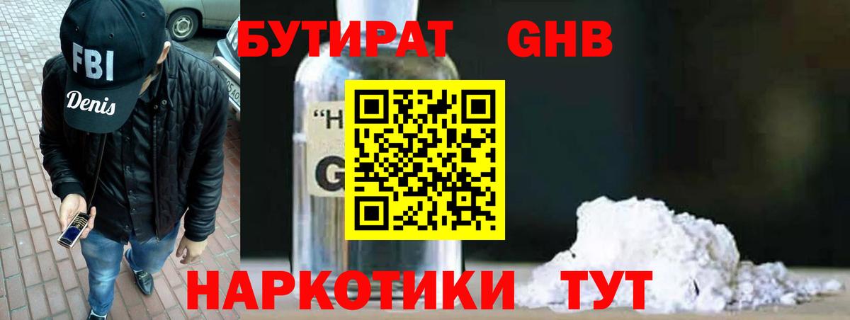 БУТИРАТ бутик Магадан